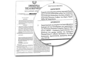 Εγκρίθηκε και η πολεοδομική μελέτη του “Συνεταιρισμού Ανώπολης”