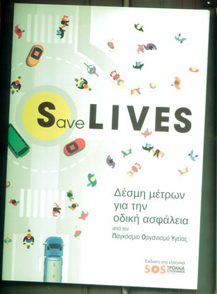 Οδηγός οδικής ασφάλειας που μεταφράστηκε με πρωτοβουλία του πανελλαδικού συλλόγου «SOS Τροχαία Εγκλήματα»