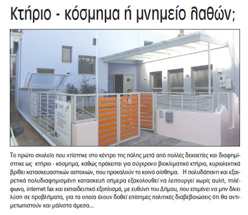 Θέμα "Π" για το 10ο Νηπιαγωγείο Ηρακλείου