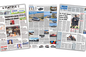 Διαβάστε στην έντυπη ΠΑΤΡΙΣ της Τετάρτης 21 Φεβρουαρίου 2018