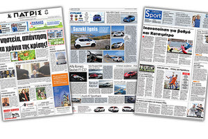Διαβάστε στην έντυπη ΠΑΤΡΙΣ της Tετάρτης 28 Φεβρουαρίου 2018