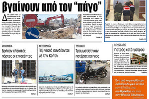 Πρωτοσέλιδο της έντυπης ΠΑΤΡΙΣ 03/03/2018