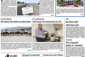 Πρωτοσέλιδο της έντυπης ΠΑΤΡΙΣ 05/03/2018