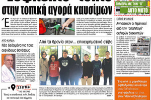 Πρωτοσέλιδο της έντυπης ΠΑΤΡΙΣ 07/03/2018