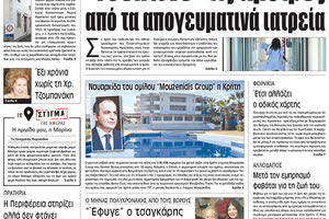 Πρωτοσέλιδο της έντυπης ΠΑΤΡΙΣ 08/03/2018