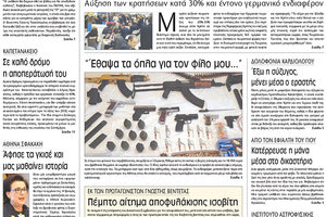 Πρωτοσέλιδο της έντυπης ΠΑΤΡΙΣ 09/03/2018