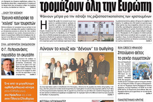 Πρωτοσέλιδο της έντυπης ΠΑΤΡΙΣ 10/03/2018