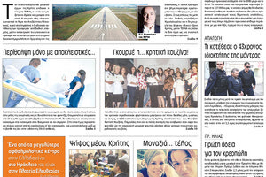 Πρωτοσέλιδο της έντυπης ΠΑΤΡΙΣ 13/03/2018