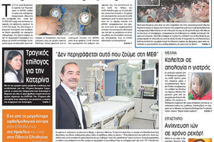 Πρωτοσέλιδο της έντυπης ΠΑΤΡΙΣ 15/03/2018