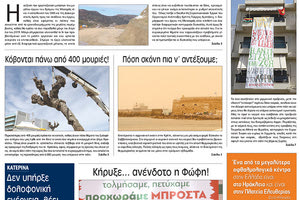 Πρωτοσέλιδο της έντυπης ΠΑΤΡΙΣ 17/03/2018