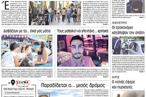 Πρωτοσέλιδο της έντυπης ΠΑΤΡΙΣ 19/03/2018