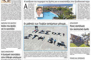 Πρωτοσέλιδο της έντυπης ΠΑΤΡΙΣ 20/03/2018