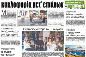 Πρωτοσέλιδο της έντυπης ΠΑΤΡΙΣ 21/03/2018