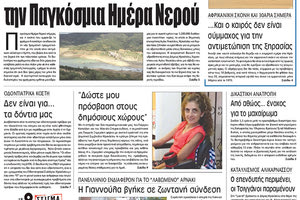 Πρωτοσέλιδο της έντυπης ΠΑΤΡΙΣ 22/03/2018