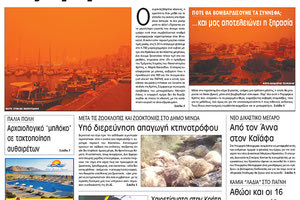 Πρωτοσέλιδο της έντυπης ΠΑΤΡΙΣ 23/03/2018