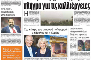 Πρωτοσέλιδο της έντυπης ΠΑΤΡΙΣ 24/03/2018