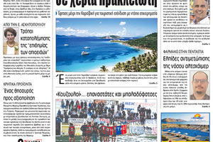 Πρωτοσέλιδο της έντυπης ΠΑΤΡΙΣ 26/03/2018