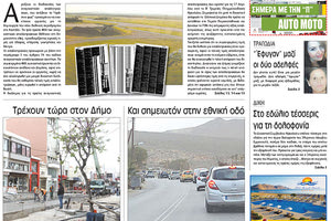 Πρωτοσέλιδο της έντυπης ΠΑΤΡΙΣ 28/03/2018