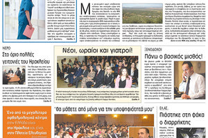 Πρωτοσέλιδο της έντυπης ΠΑΤΡΙΣ 29/03/2018