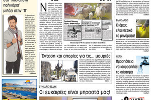 Πρωτοσέλιδο της έντυπης ΠΑΤΡΙΣ 31/03/2018