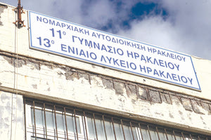 13ο Λυκεiο Ηρακλείου: Ομπρέλες για τους... σοβάδες