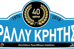 40ο Ράλι Κρήτης