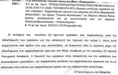 Το έγγραφο που βάζει φρένο στην πορεία υλοποίησης του έργου Γούρνες-Χερσόνησος