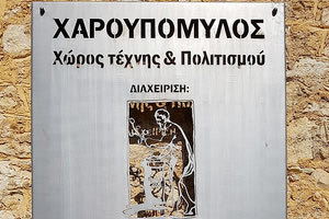 Χαρουπόμυλος Πανόρμου