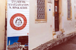 Ο σύλλογος Αλατσατιανών Νομού Ηρακλείου