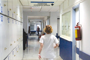 Νοσοκομείο