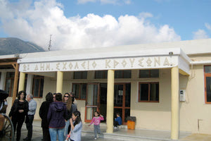 2ο Δημοτικό Σχολείο του Κρουσώνα