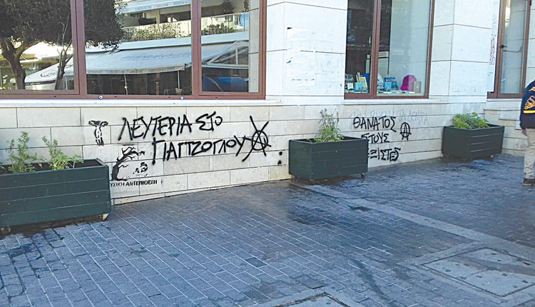 Ένας… χαμός γίνεται με τα γκράφιτι και τα συνθήματα στα μνημεία της πόλης και τα κτήρια.