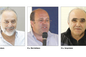 Ο κ. Τερζάκης - Ο κ. Μπελαδάκης - Ο κ. Αστρινάκης
