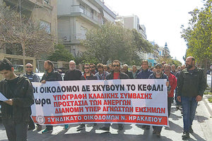 Απεργιακή συγκέντρωση οι οικοδόμοι