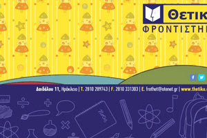 Φροντιστήριο  «Θετικό»