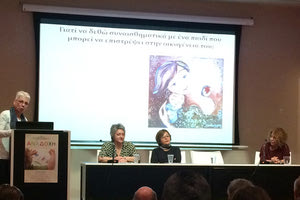 Συγκίνησε ανάδοχη μητέρα σε εκδήλωση για τον θεσμό