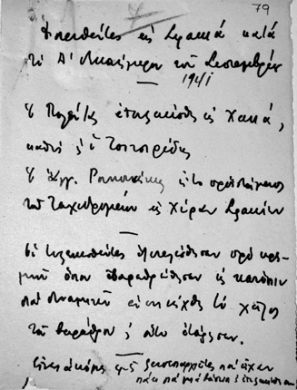 Αρχείο Γερμανικής Στρατιωτικής Διοικήσεως Κρήτης