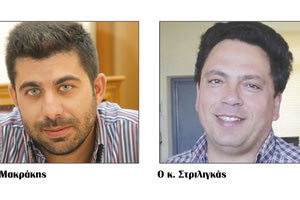Ο κ. Μακράκης και ο κ. Στριλιγκάς