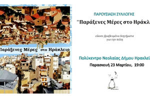 Οι “παράξενες μέρες” έρχονται στο Ηράκλειο