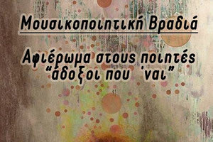 μουσικού σχήματος «Νόστιμον Ήμαρ»