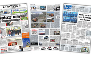 Διαβάστε στην έντυπη ΠΑΤΡΙΣ της Τετάρτης 7 Μαρτίου 2018