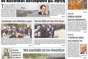 Πρωτοσέλιδο της έντυπης ΠΑΤΡΙΣ 16/04/2018