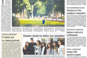 Πρωτοσέλιδο της έντυπης ΠΑΤΡΙΣ 17/04/2018