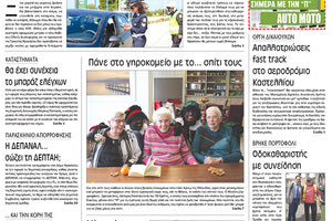 Πρωτοσέλιδο της έντυπης ΠΑΤΡΙΣ 17/04/2018