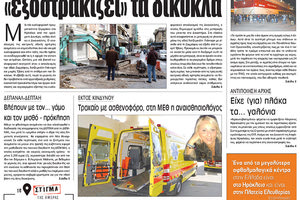 Πρωτοσέλιδο της έντυπης ΠΑΤΡΙΣ 19/04/2018