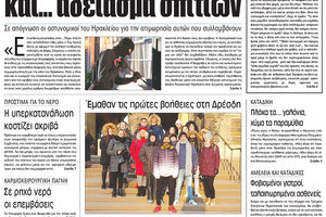 Πρωτοσέλιδο της έντυπης ΠΑΤΡΙΣ 20/04/2018