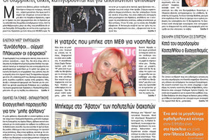 Πρωτοσέλιδο της έντυπης ΠΑΤΡΙΣ 21/04/2018