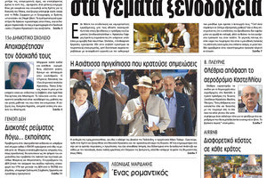 Πρωτοσέλιδο της έντυπης ΠΑΤΡΙΣ 23/04/2018