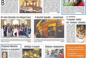 Πρωτοσέλιδο της έντυπης ΠΑΤΡΙΣ 24/04/2018