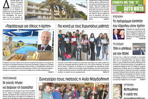 Πρωτοσέλιδο της έντυπης ΠΑΤΡΙΣ 25/04/2018